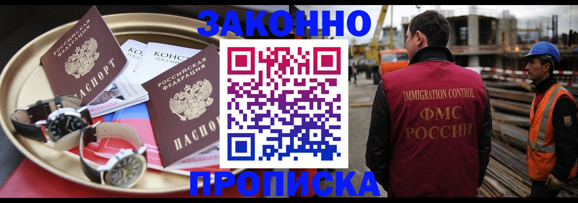 временная регистрация для школы в Белорецке