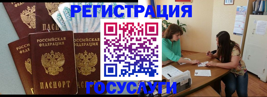 регистрация в Белорецке